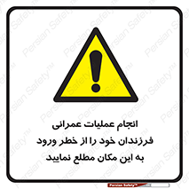 Construction , Children , Entering , kids , عملیات عمرانی , کودکان , ساخت و ساز , ورود , بچه ها , 