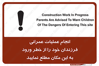 Safety sign: Construction Work In Progress, Parents Are Advised To Warn Children Of The Dangers Of Entering This Site – design 10001