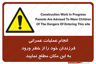 Construction , Children , Entering , kids , عملیات عمرانی , کودکان , ساخت و ساز , ورود , بچه ها , 