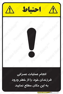 Safety sign: Construction Work In Progress, Parents Are Advised To Warn Children Of The Dangers Of Entering This Site – design 10001