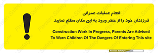 Safety sign: Construction Work In Progress, Parents Are Advised To Warn Children Of The Dangers Of Entering This Site – design 10001
