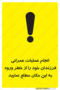 Safety sign: Construction Work In Progress, Parents Are Advised To Warn Children Of The Dangers Of Entering This Site – design 10001