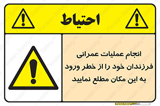 Safety sign: Construction Work In Progress, Parents Are Advised To Warn Children Of The Dangers Of Entering This Site – design 10001