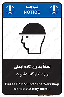 Workshop , Safety Helmet , Head Protection , کارگاه , ایمنی سر , 