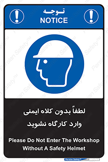 Workshop , Safety Helmet , Head Protection , کارگاه , ایمنی سر , 