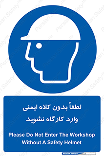 Workshop , Safety Helmet , Head Protection , کارگاه , ایمنی سر , 