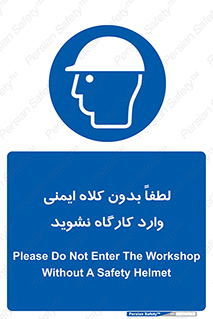 Workshop , Safety Helmet , Head Protection , کارگاه , ایمنی سر , 