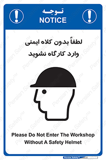 Workshop , Safety Helmet , Head Protection , کارگاه , ایمنی سر , 