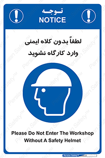 Workshop , Safety Helmet , Head Protection , کارگاه , ایمنی سر , 