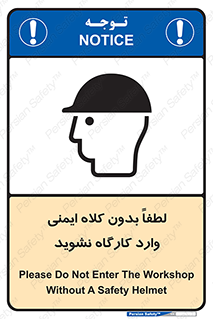 Workshop , Safety Helmet , Head Protection , کارگاه , ایمنی سر , 