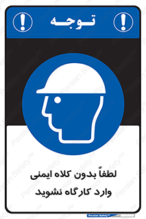 Workshop , Safety Helmet , Head Protection , کارگاه , ایمنی سر , 
