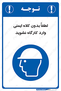 Workshop , Safety Helmet , Head Protection , کارگاه , ایمنی سر , 