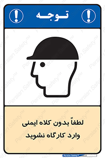 Workshop , Safety Helmet , Head Protection , کارگاه , ایمنی سر , 