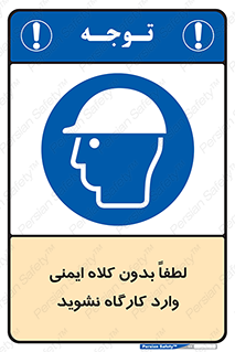 Workshop , Safety Helmet , Head Protection , کارگاه , ایمنی سر , 