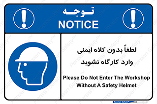 Workshop , Safety Helmet , Head Protection , کارگاه , ایمنی سر , 