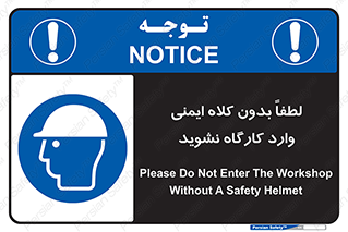 Workshop , Safety Helmet , Head Protection , کارگاه , ایمنی سر , 