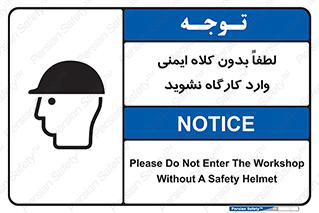 Workshop , Safety Helmet , Head Protection , کارگاه , ایمنی سر , 