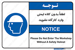 Workshop , Safety Helmet , Head Protection , کارگاه , ایمنی سر , 