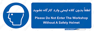 Workshop , Safety Helmet , Head Protection , کارگاه , ایمنی سر , 