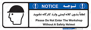 Workshop , Safety Helmet , Head Protection , کارگاه , ایمنی سر , 