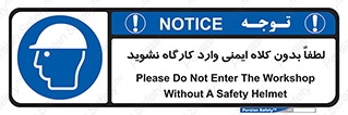 Workshop , Safety Helmet , Head Protection , کارگاه , ایمنی سر , 