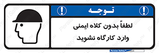Workshop , Safety Helmet , Head Protection , کارگاه , ایمنی سر , 