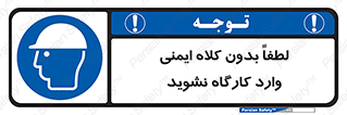 Workshop , Safety Helmet , Head Protection , کارگاه , ایمنی سر , 