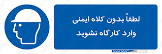 Workshop , Safety Helmet , Head Protection , کارگاه , ایمنی سر , 
