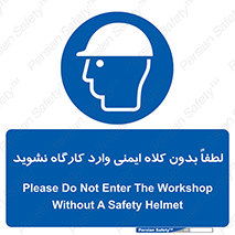 Workshop , Safety Helmet , Head Protection , کارگاه , ایمنی سر , 