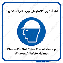Workshop , Safety Helmet , Head Protection , کارگاه , ایمنی سر , 