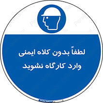 Workshop , Safety Helmet , Head Protection , کارگاه , ایمنی سر , 