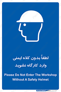 Workshop , Safety Helmet , Head Protection , کارگاه , ایمنی سر , 