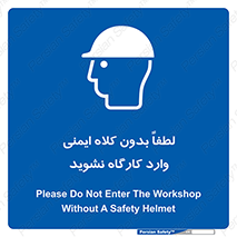 Workshop , Safety Helmet , Head Protection , کارگاه , ایمنی سر , 