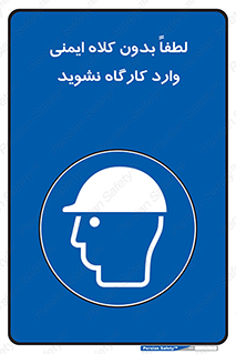 Workshop , Safety Helmet , Head Protection , کارگاه , ایمنی سر , 