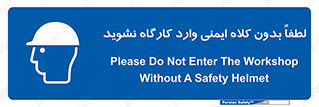 Workshop , Safety Helmet , Head Protection , کارگاه , ایمنی سر , 