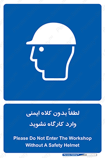 Workshop , Safety Helmet , Head Protection , کارگاه , ایمنی سر , 