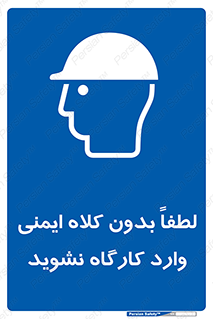 Workshop , Safety Helmet , Head Protection , کارگاه , ایمنی سر , 