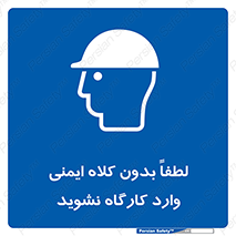 Workshop , Safety Helmet , Head Protection , کارگاه , ایمنی سر , 