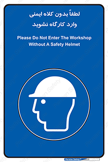Workshop , Safety Helmet , Head Protection , کارگاه , ایمنی سر , 