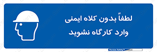 Workshop , Safety Helmet , Head Protection , کارگاه , ایمنی سر , 