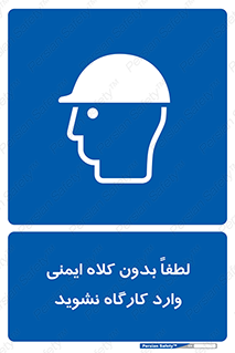 Workshop , Safety Helmet , Head Protection , کارگاه , ایمنی سر , 