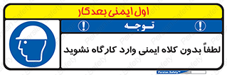 Workshop , Safety Helmet , Head Protection , کارگاه , ایمنی سر , 