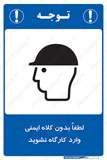 Workshop , Safety Helmet , Head Protection , کارگاه , ایمنی سر , 