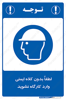 Workshop , Safety Helmet , Head Protection , کارگاه , ایمنی سر , 