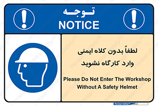 Workshop , Safety Helmet , Head Protection , کارگاه , ایمنی سر , 