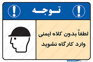 Workshop , Safety Helmet , Head Protection , کارگاه , ایمنی سر , 