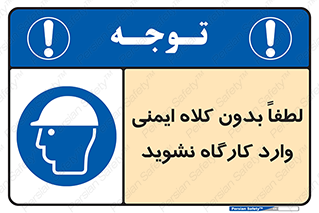 Workshop , Safety Helmet , Head Protection , کارگاه , ایمنی سر , 