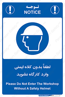 Workshop , Safety Helmet , Head Protection , کارگاه , ایمنی سر , 