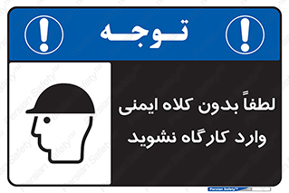 Workshop , Safety Helmet , Head Protection , کارگاه , ایمنی سر , 