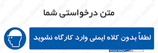 Workshop , Safety Helmet , Head Protection , کارگاه , ایمنی سر , 